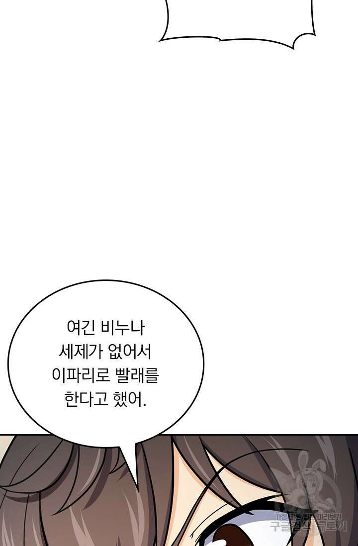 악역 플레이어는 강해지고 싶다 572화 26