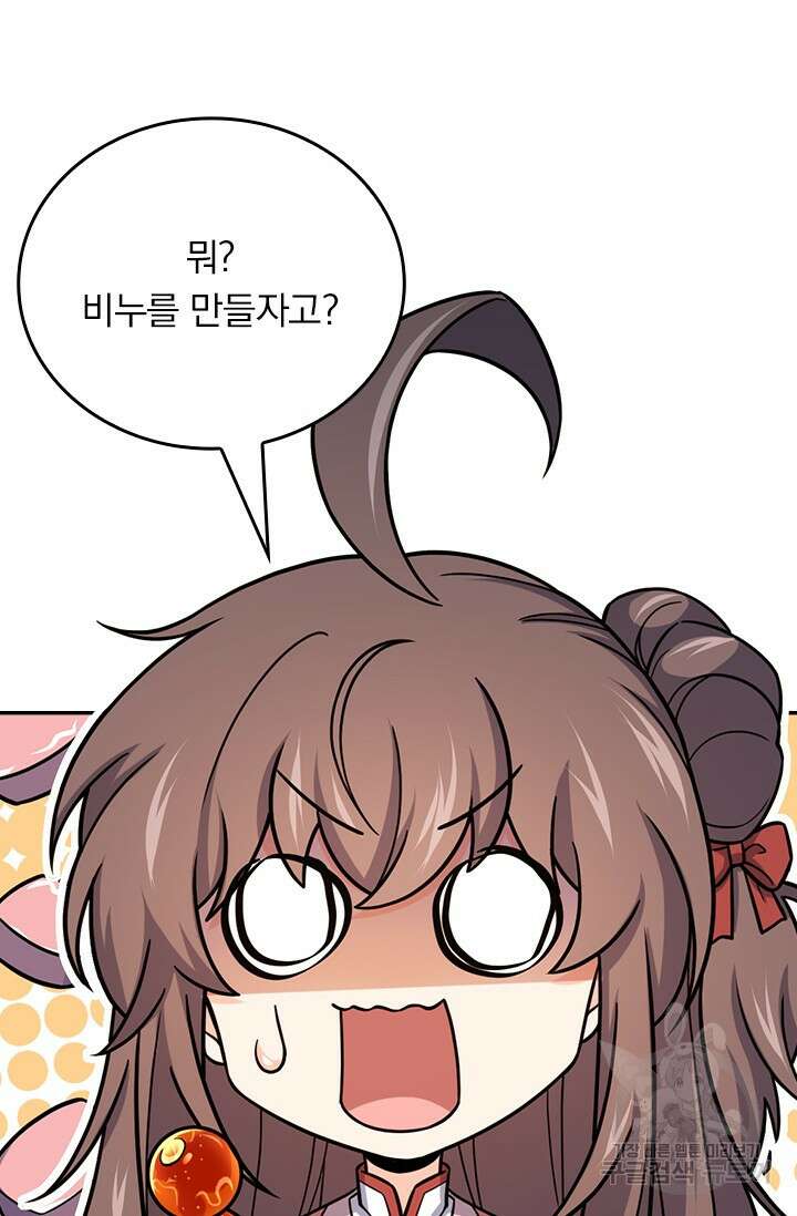 악역 플레이어는 강해지고 싶다 572화 30