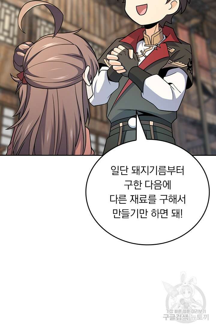 악역 플레이어는 강해지고 싶다 572화 32
