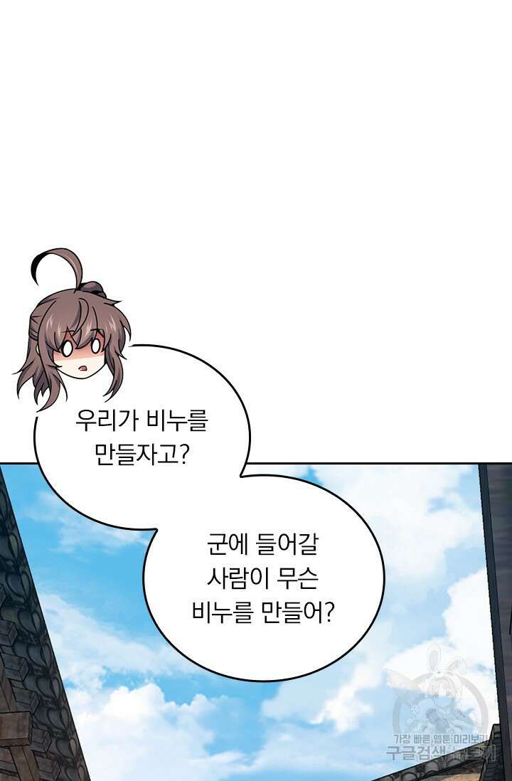 악역 플레이어는 강해지고 싶다 572화 34