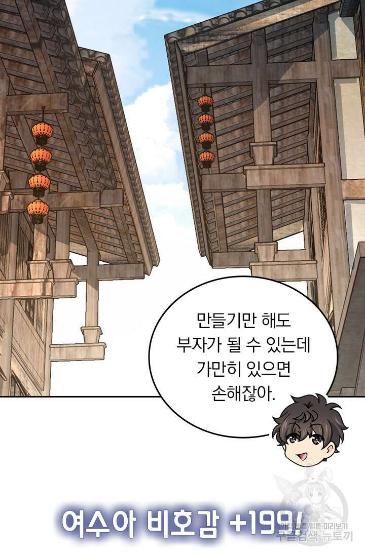 악역 플레이어는 강해지고 싶다 572화 35