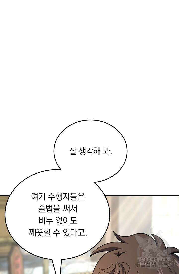 악역 플레이어는 강해지고 싶다 572화 36