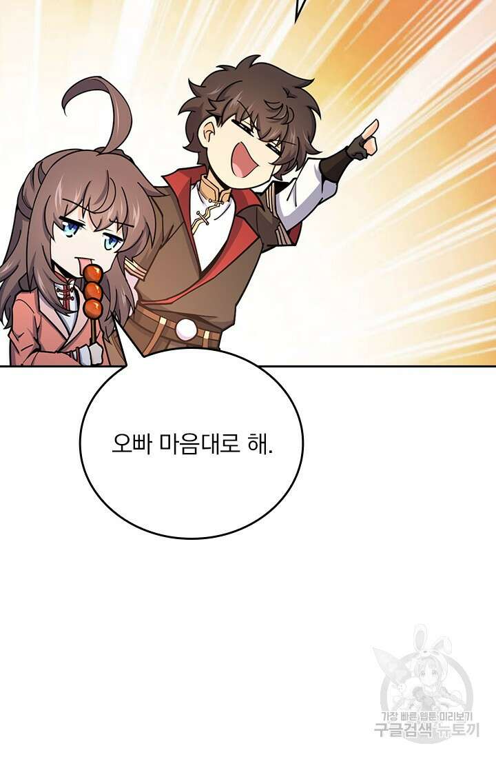 악역 플레이어는 강해지고 싶다 572화 39