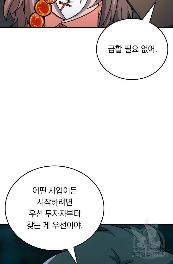 악역 플레이어는 강해지고 싶다 572화 41