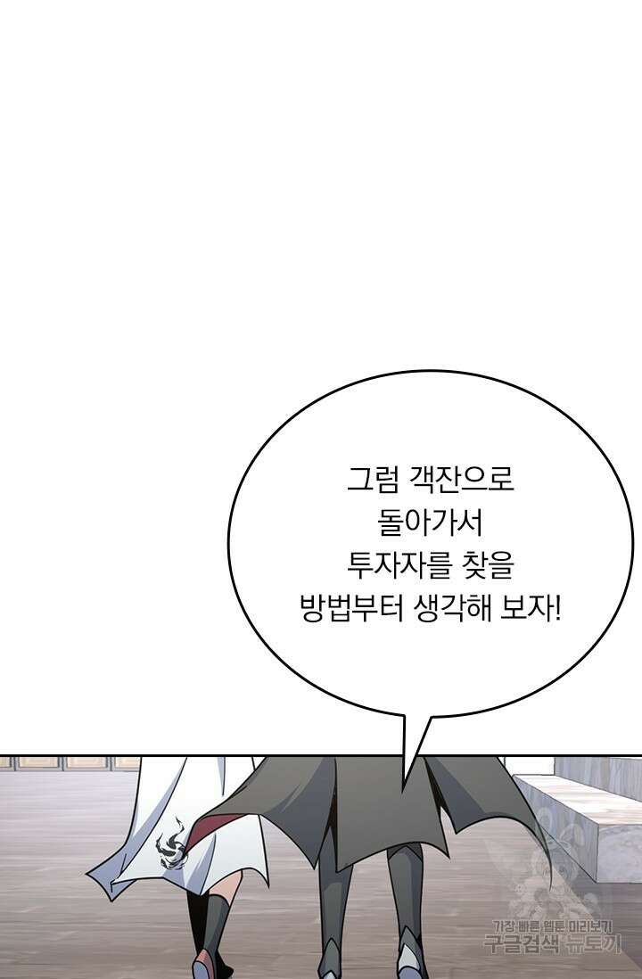 악역 플레이어는 강해지고 싶다 572화 43