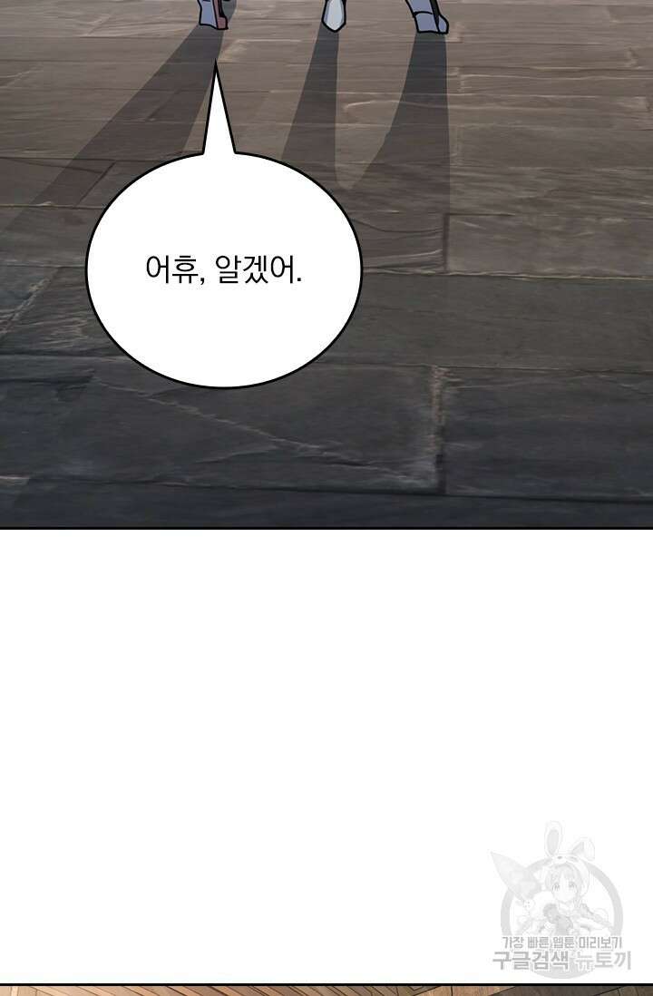 악역 플레이어는 강해지고 싶다 572화 44