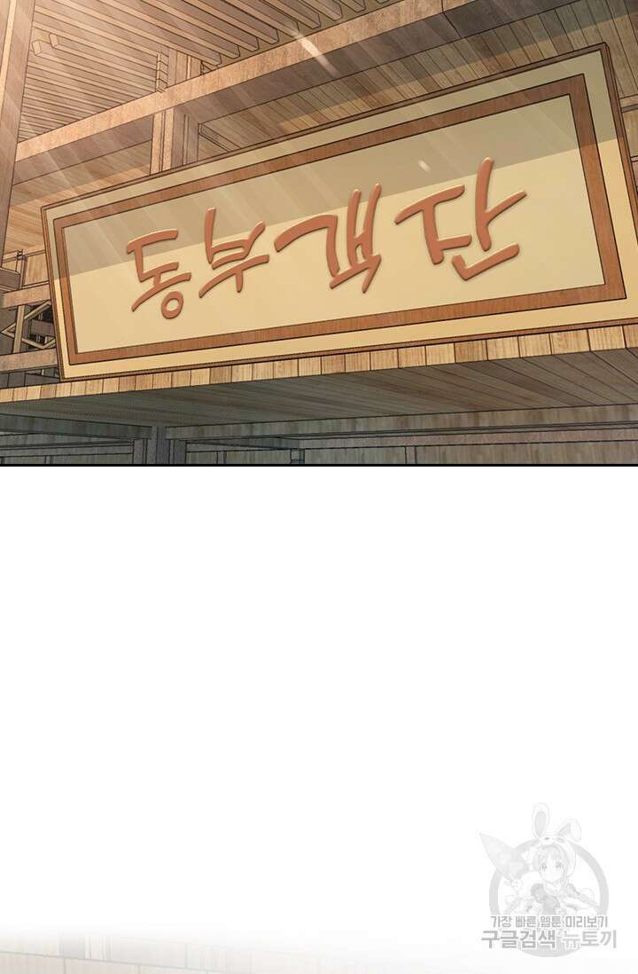 악역 플레이어는 강해지고 싶다 572화 45