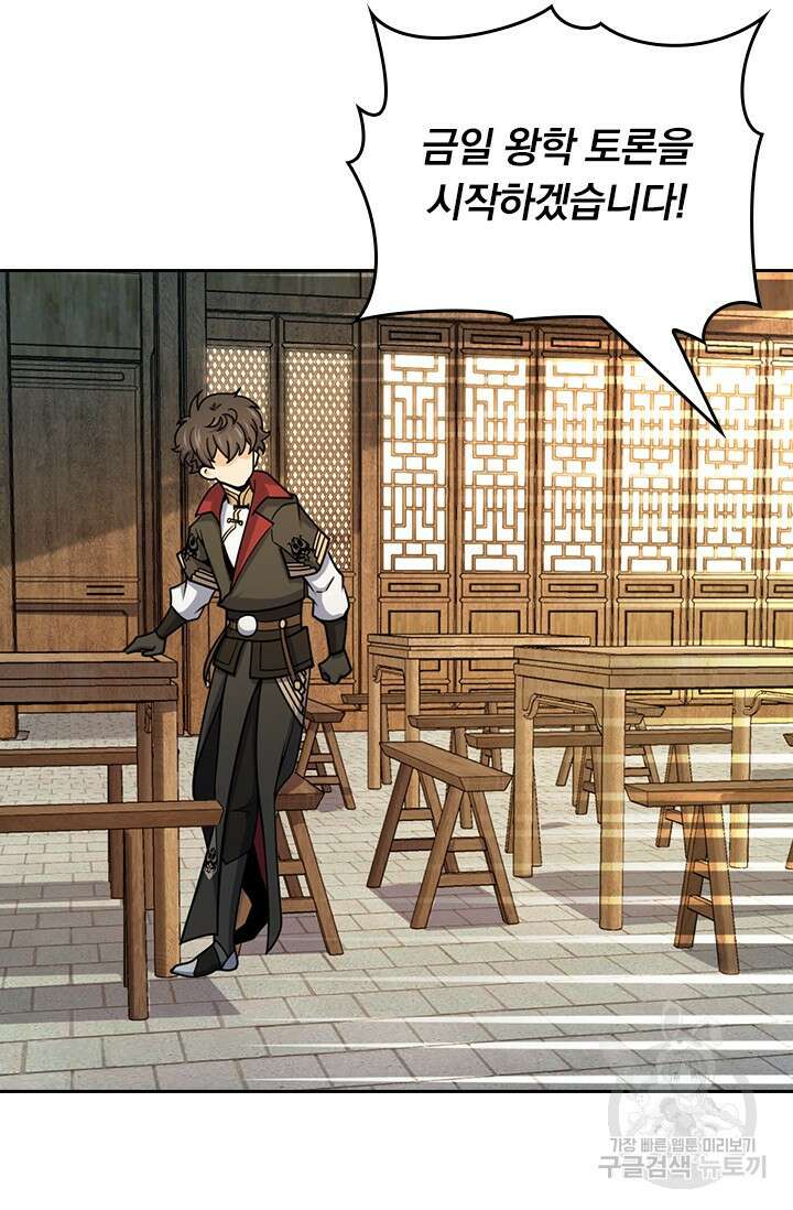 악역 플레이어는 강해지고 싶다 572화 48