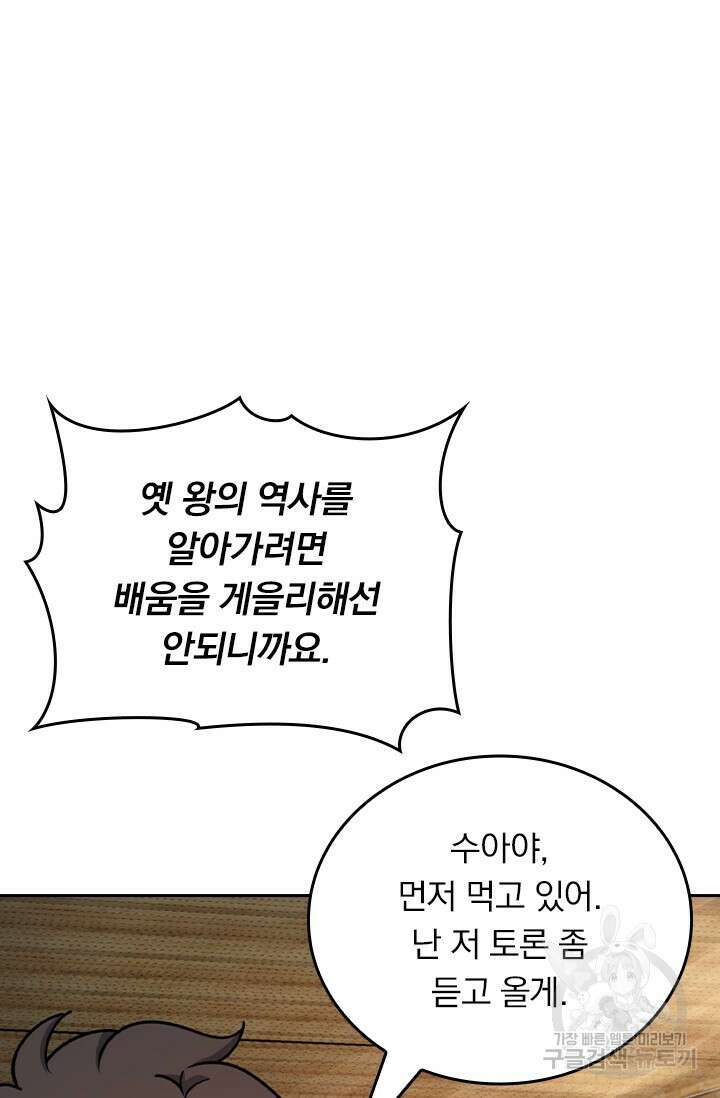 악역 플레이어는 강해지고 싶다 572화 49