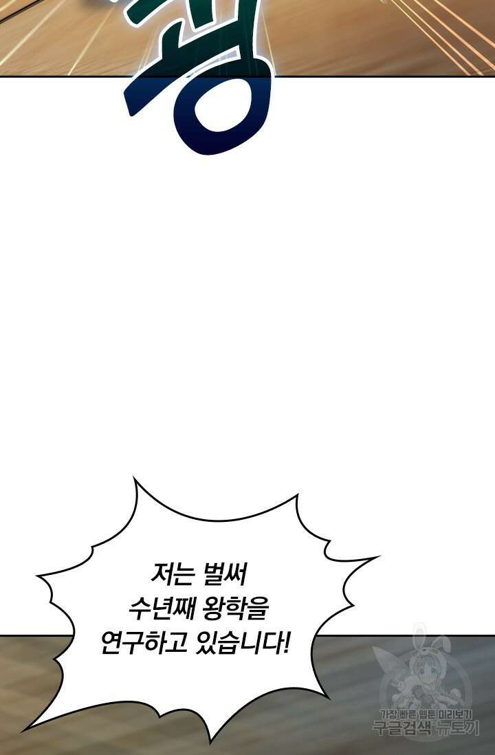 악역 플레이어는 강해지고 싶다 572화 52