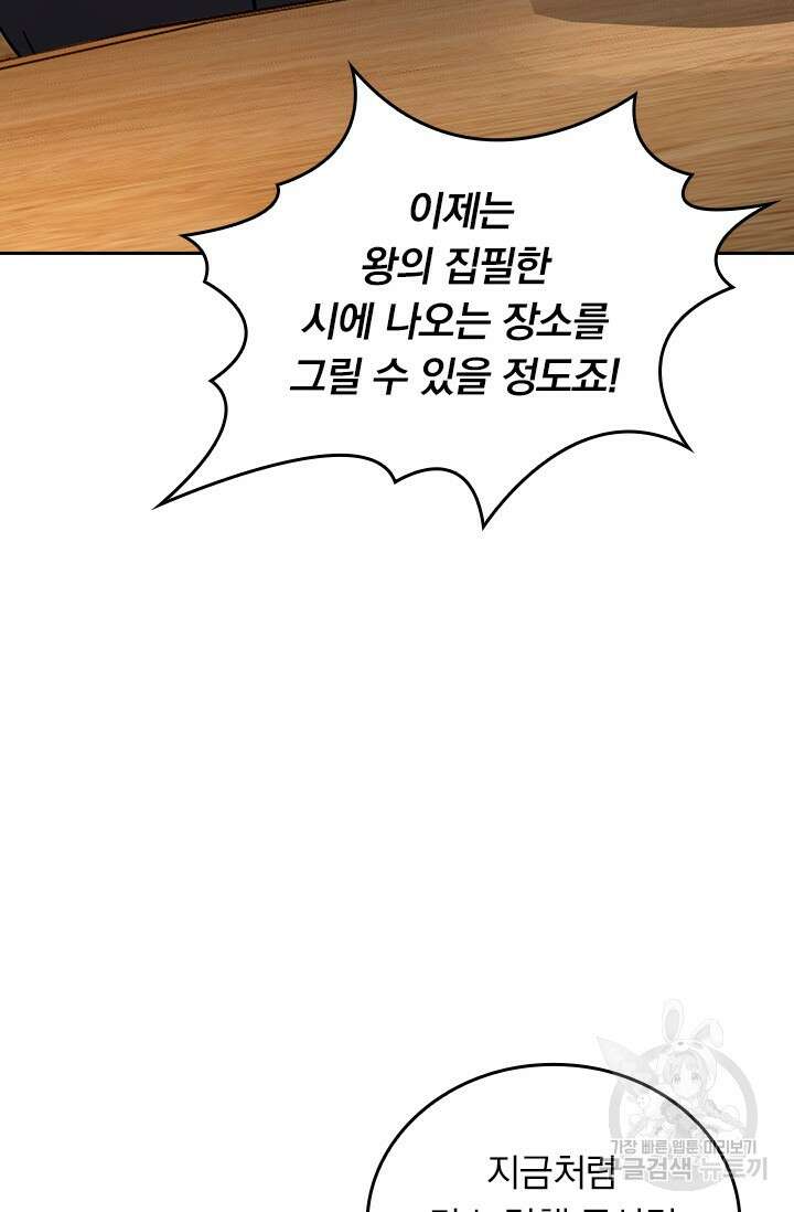 악역 플레이어는 강해지고 싶다 572화 54