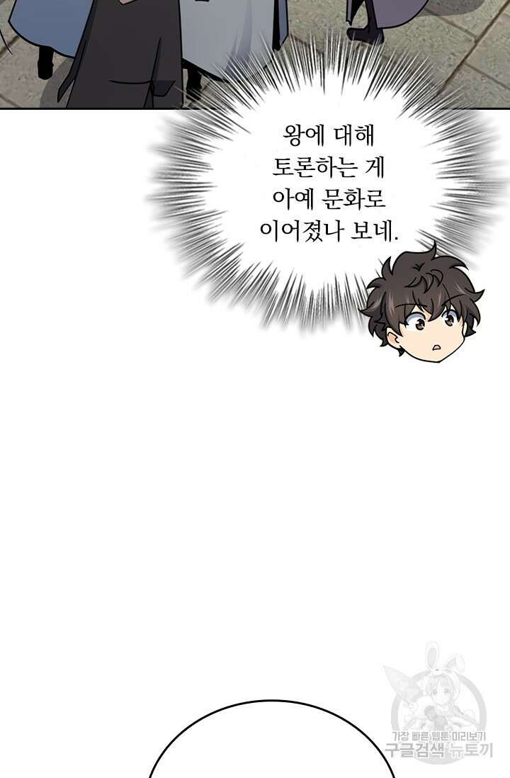악역 플레이어는 강해지고 싶다 572화 58