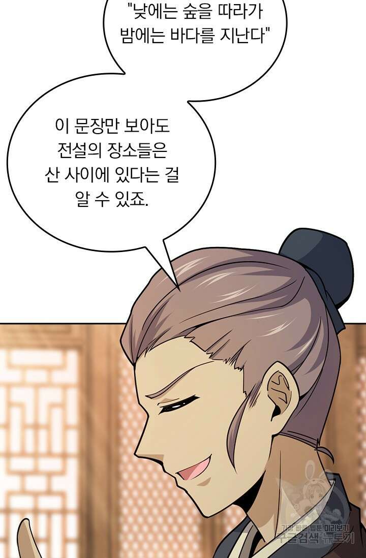 악역 플레이어는 강해지고 싶다 572화 59