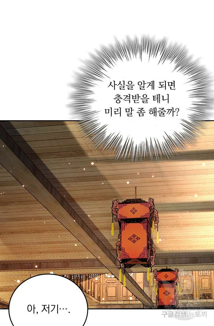 악역 플레이어는 강해지고 싶다 572화 62