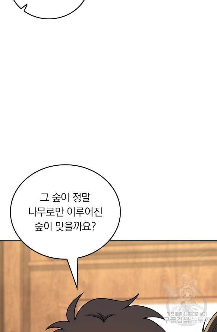 악역 플레이어는 강해지고 싶다 572화 63
