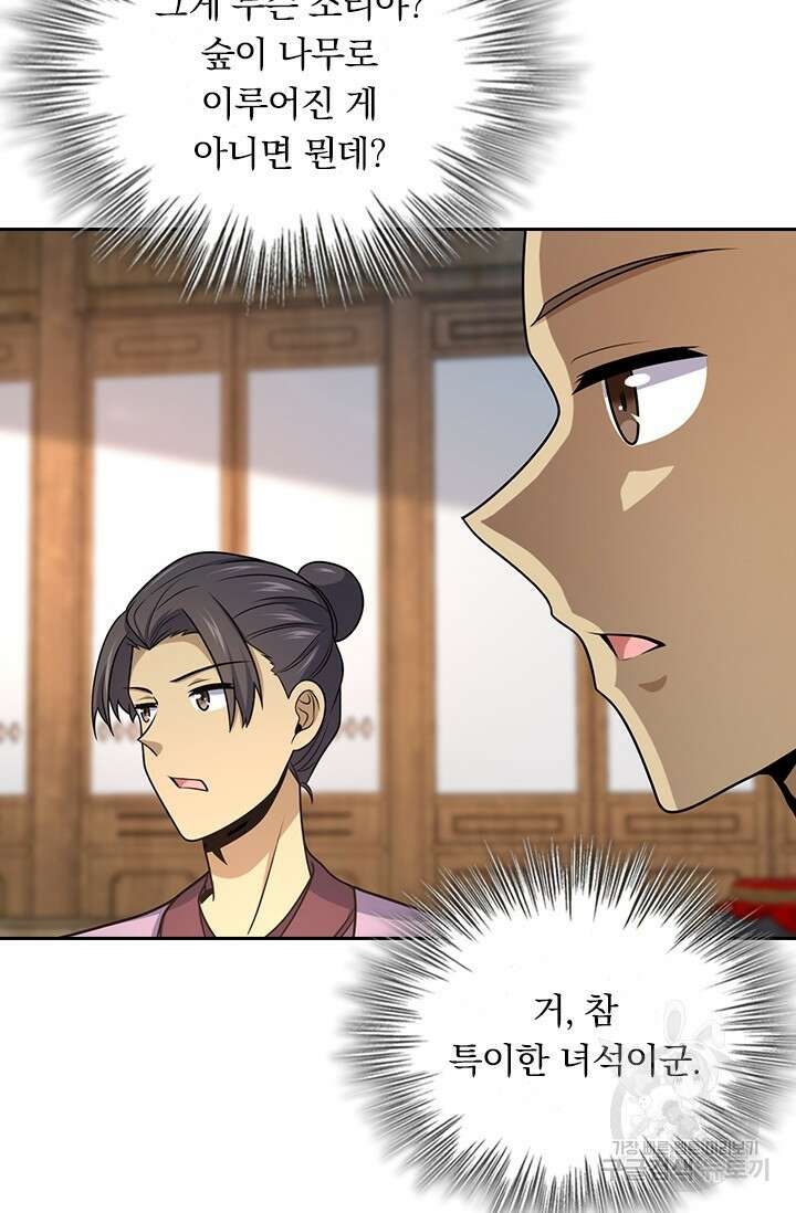 악역 플레이어는 강해지고 싶다 572화 67