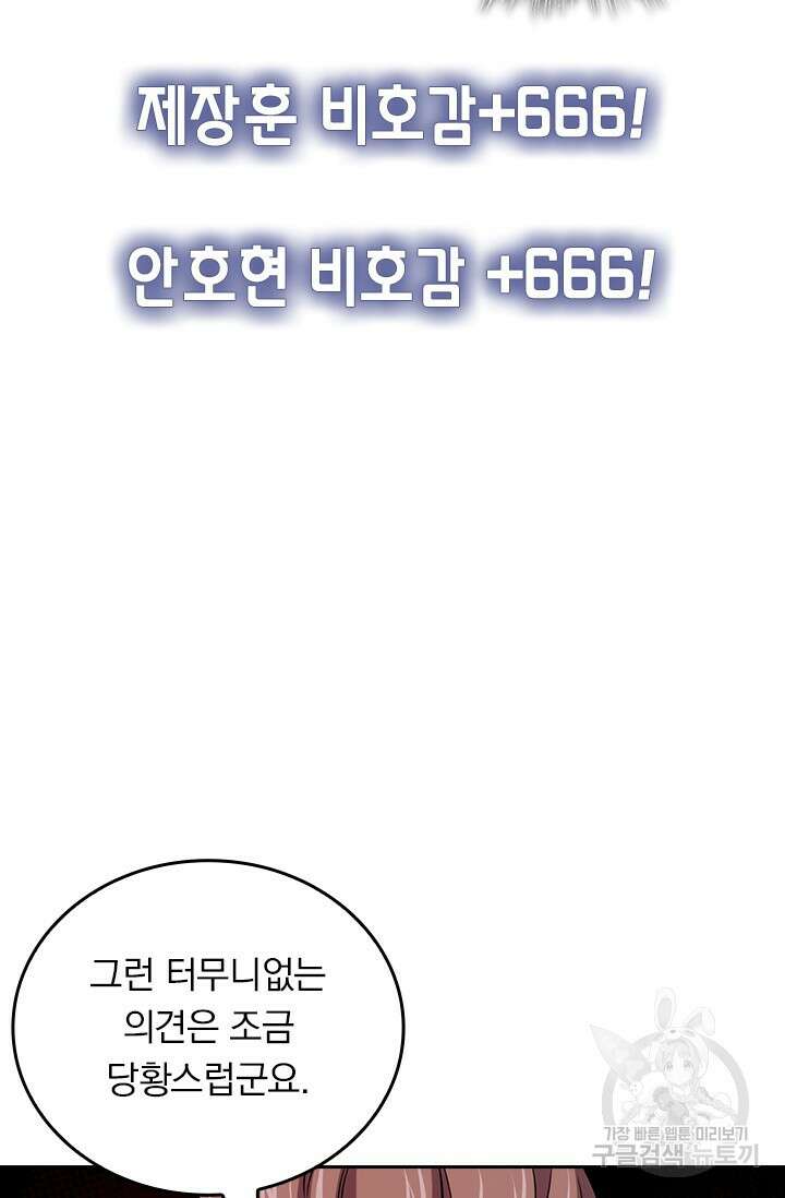 악역 플레이어는 강해지고 싶다 572화 68