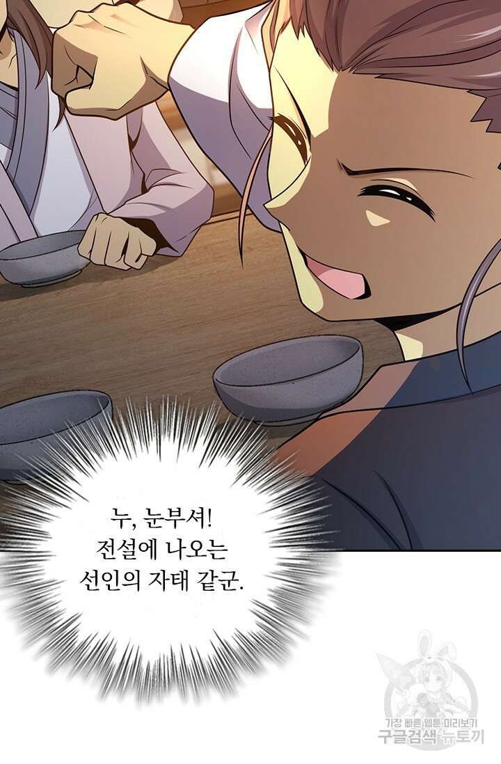 악역 플레이어는 강해지고 싶다 572화 72