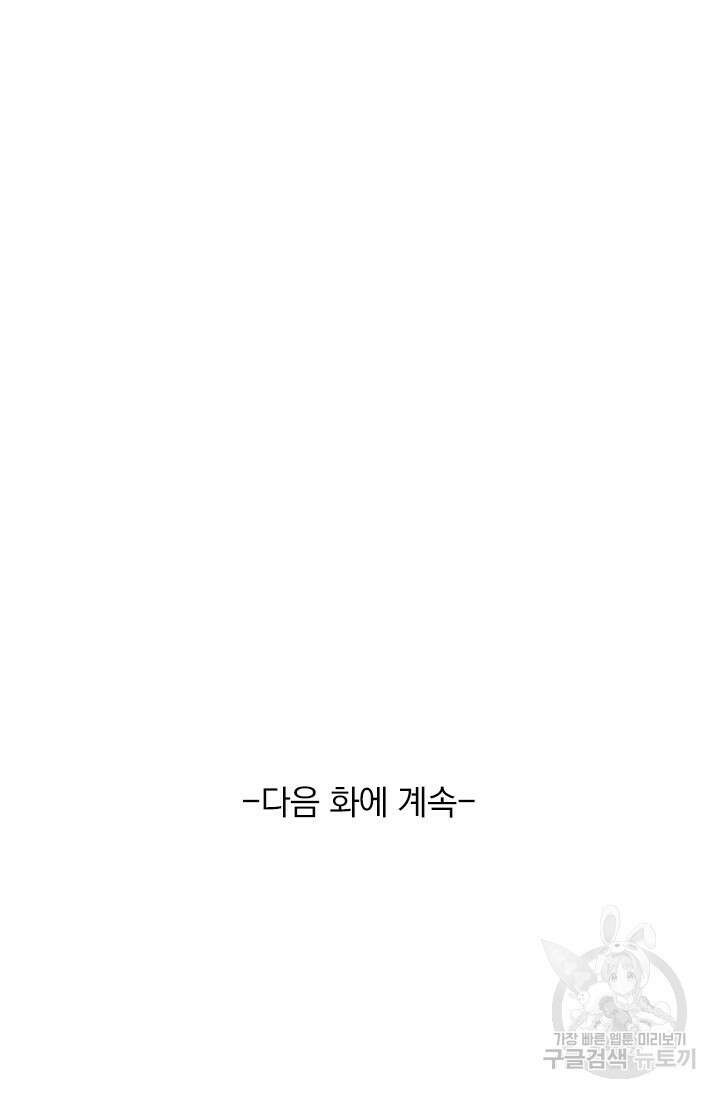 악역 플레이어는 강해지고 싶다 572화 73