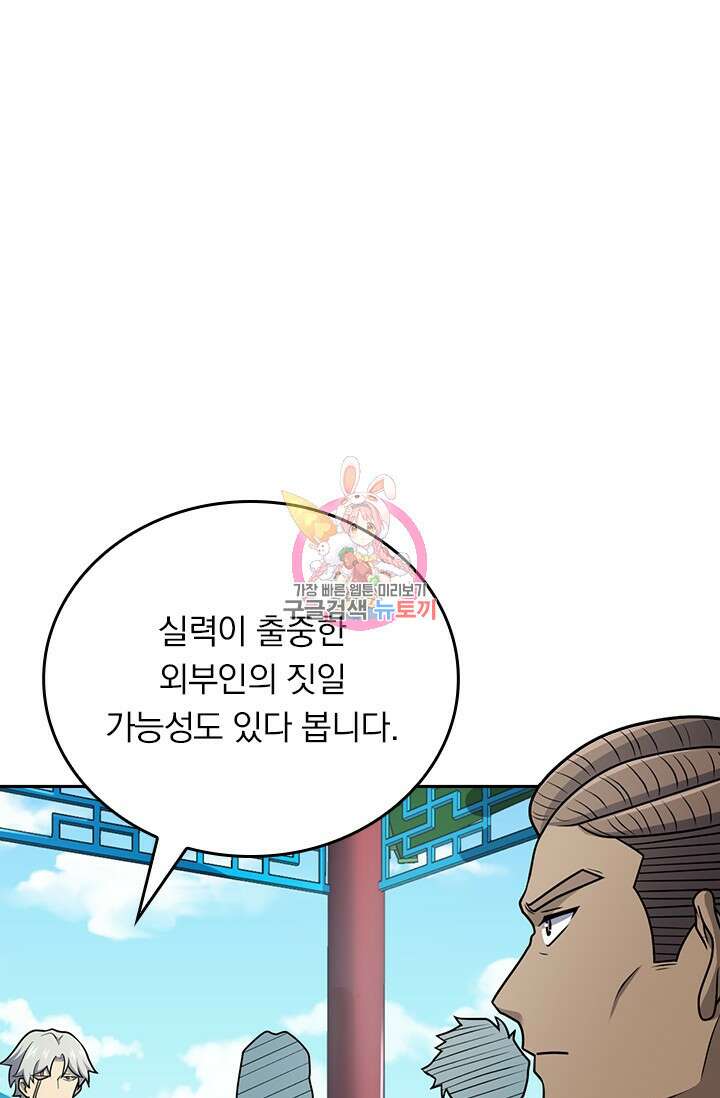 악역 플레이어는 강해지고 싶다 577화 1