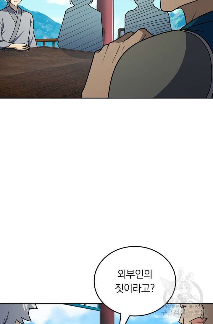 악역 플레이어는 강해지고 싶다 577화 2