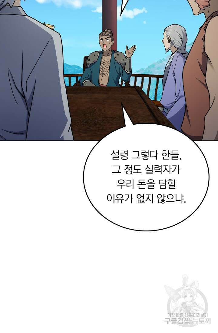 악역 플레이어는 강해지고 싶다 577화 3