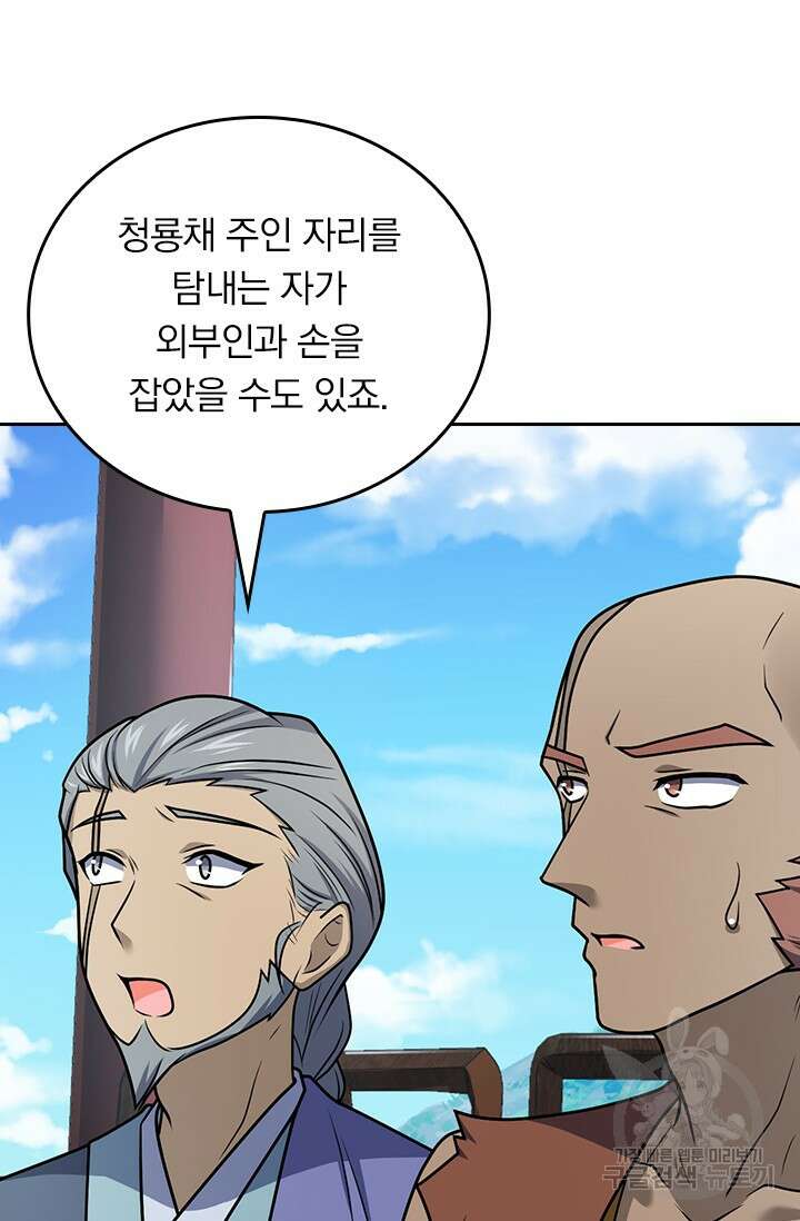악역 플레이어는 강해지고 싶다 577화 4