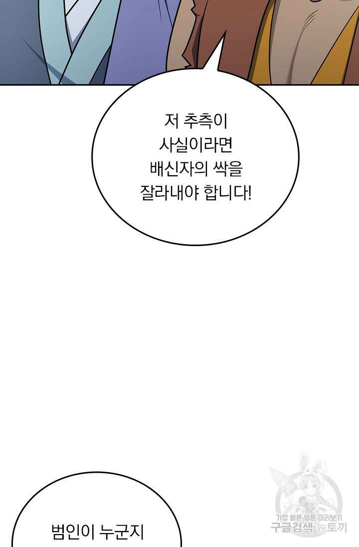 악역 플레이어는 강해지고 싶다 577화 5