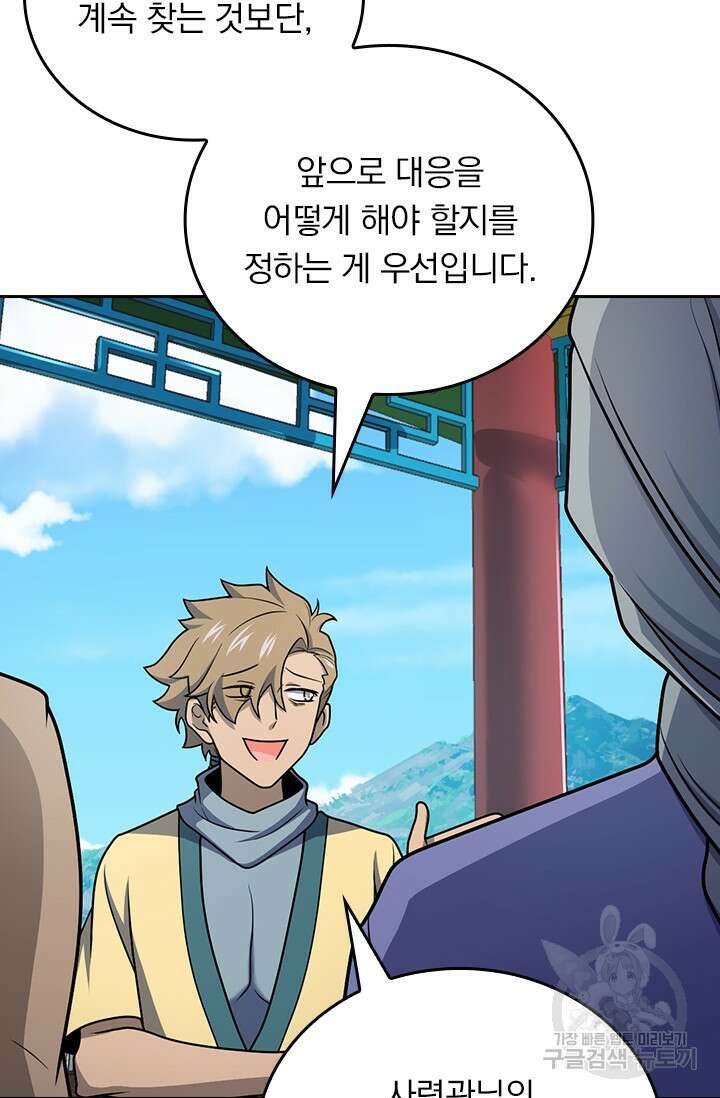 악역 플레이어는 강해지고 싶다 577화 6