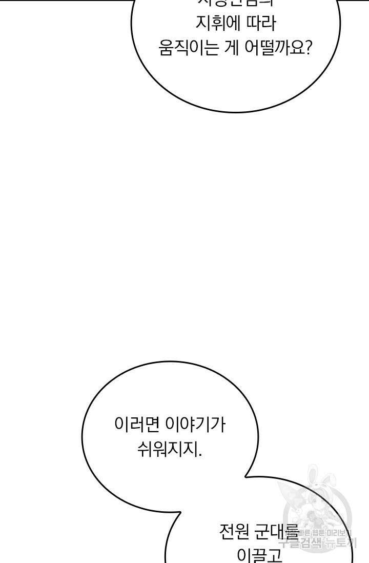 악역 플레이어는 강해지고 싶다 577화 7