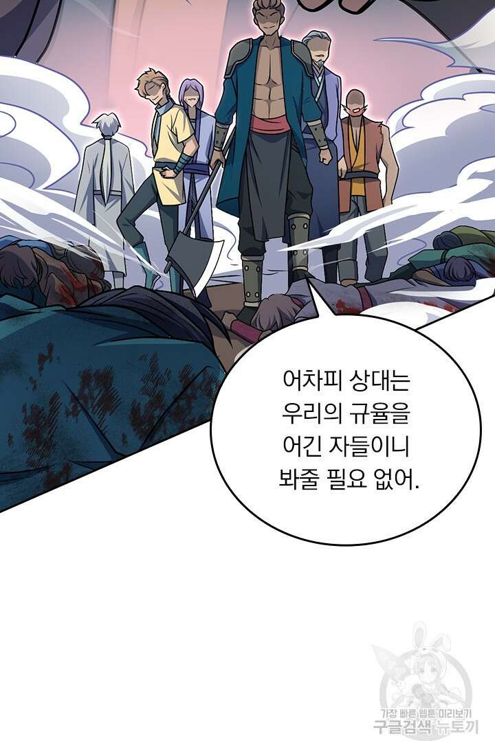 악역 플레이어는 강해지고 싶다 577화 9