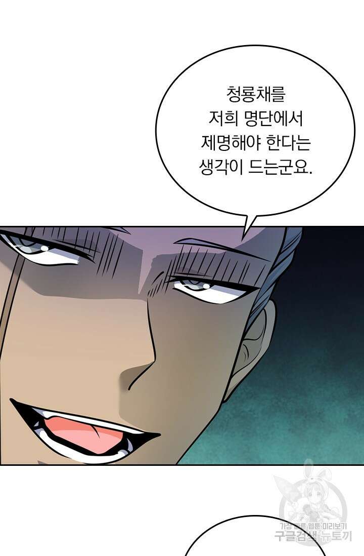 악역 플레이어는 강해지고 싶다 577화 14