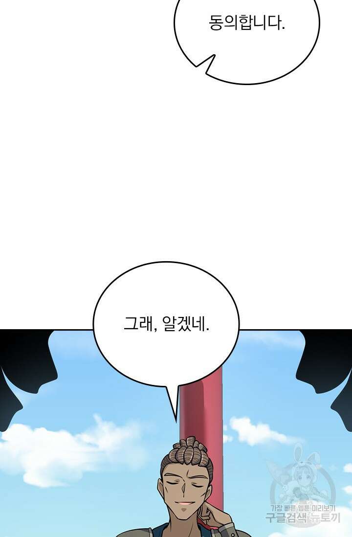 악역 플레이어는 강해지고 싶다 577화 15