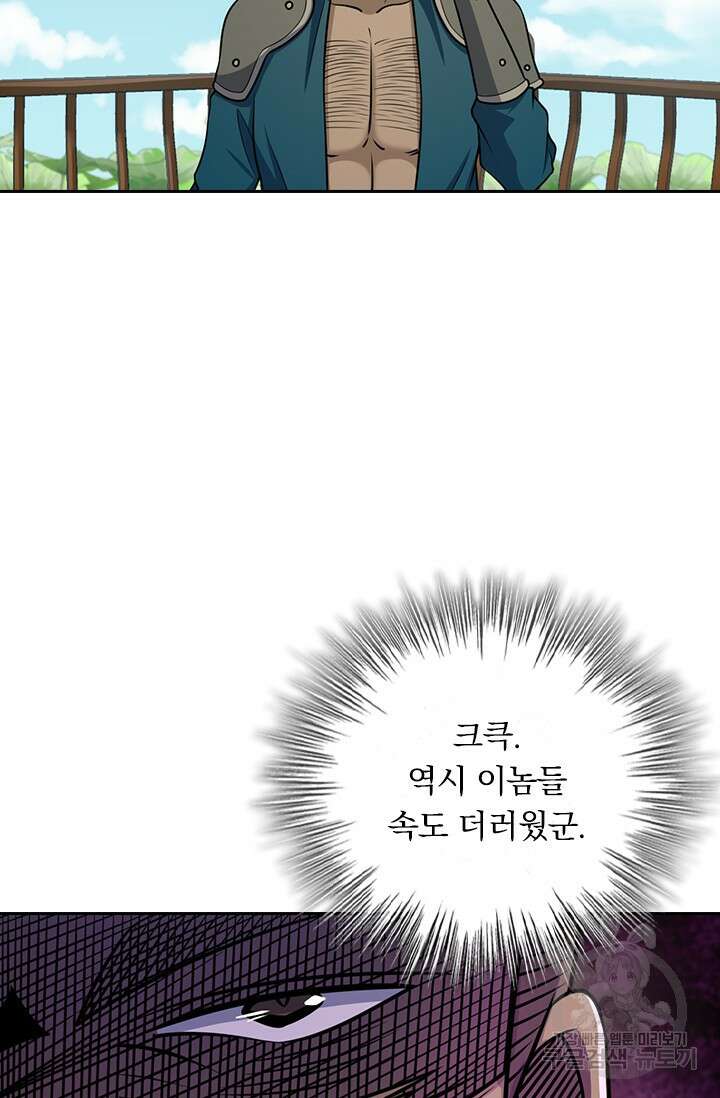 악역 플레이어는 강해지고 싶다 577화 16