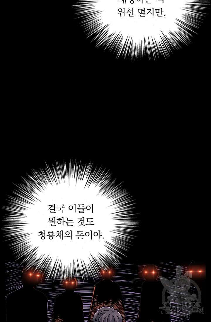 악역 플레이어는 강해지고 싶다 577화 18