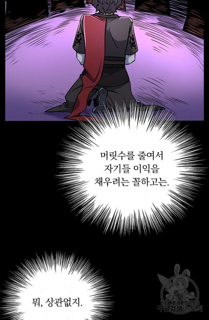악역 플레이어는 강해지고 싶다 577화 19