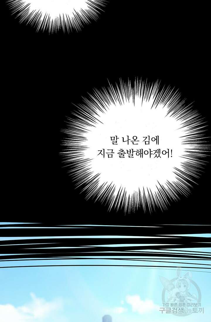 악역 플레이어는 강해지고 싶다 577화 20