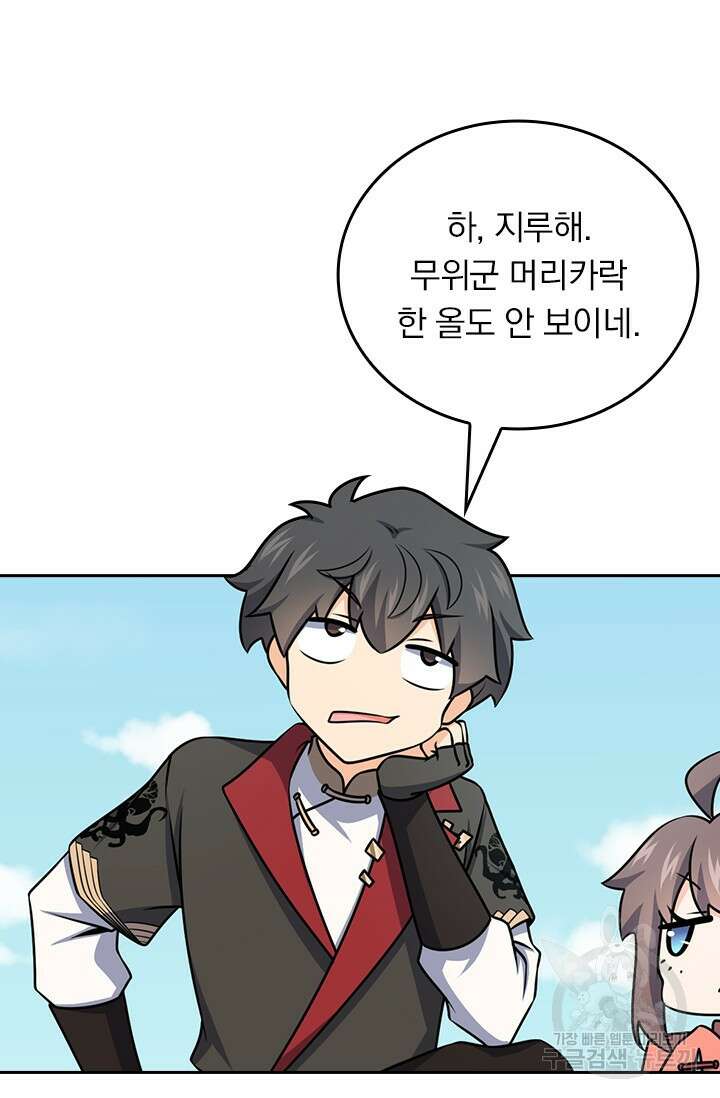악역 플레이어는 강해지고 싶다 577화 26
