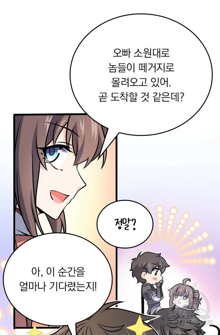 악역 플레이어는 강해지고 싶다 577화 31