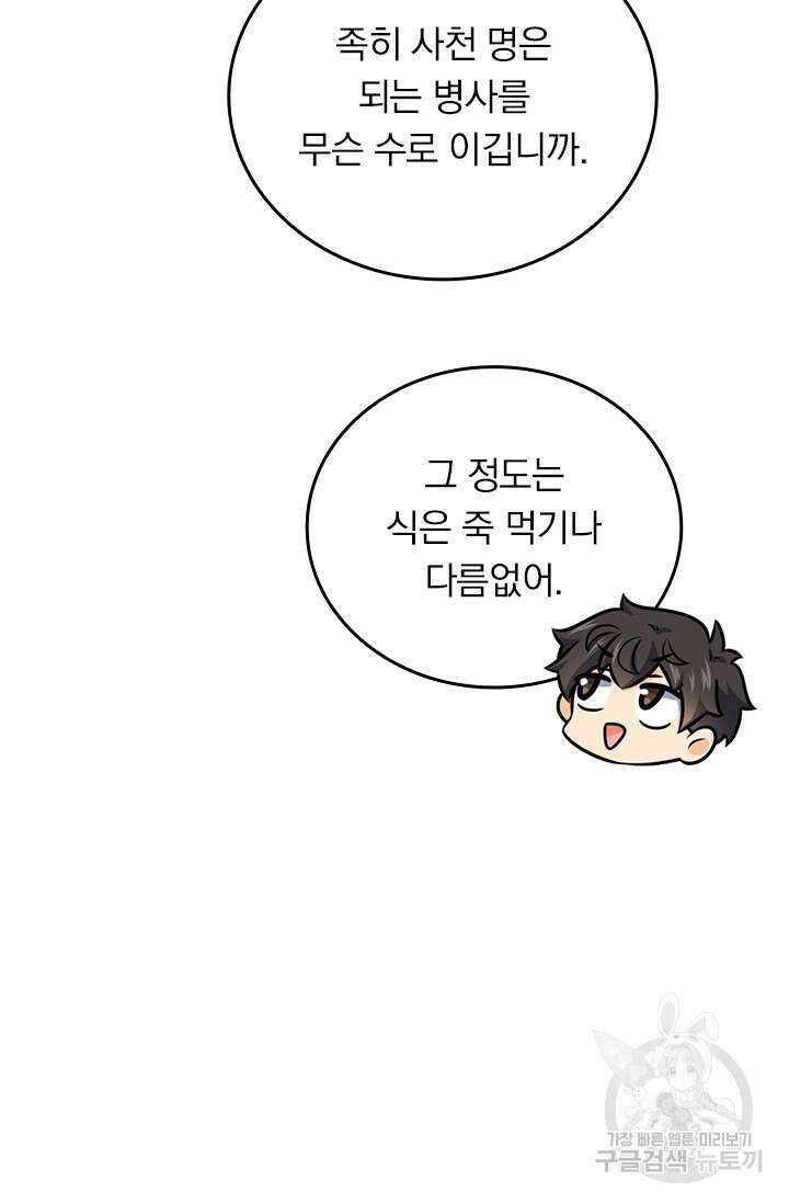 악역 플레이어는 강해지고 싶다 577화 35