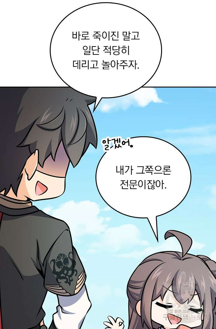 악역 플레이어는 강해지고 싶다 577화 36