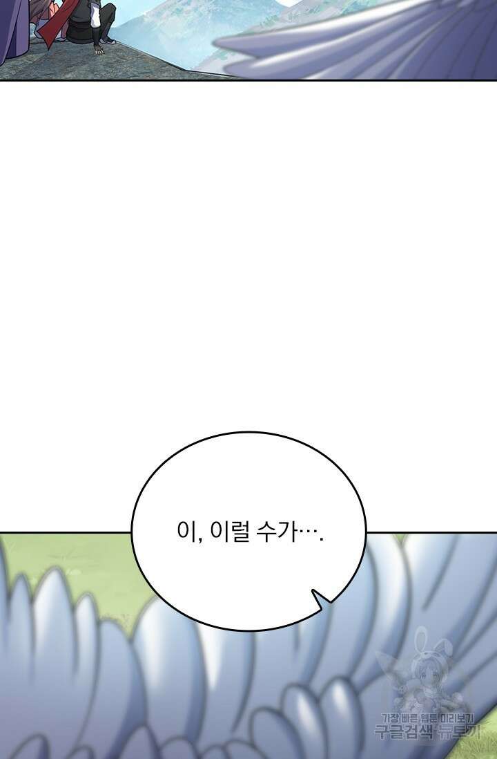 악역 플레이어는 강해지고 싶다 577화 38