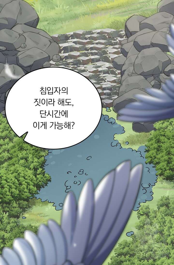 악역 플레이어는 강해지고 싶다 577화 40
