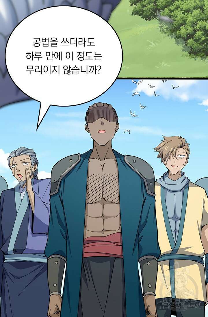 악역 플레이어는 강해지고 싶다 577화 41