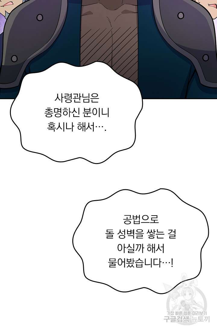 악역 플레이어는 강해지고 싶다 577화 43