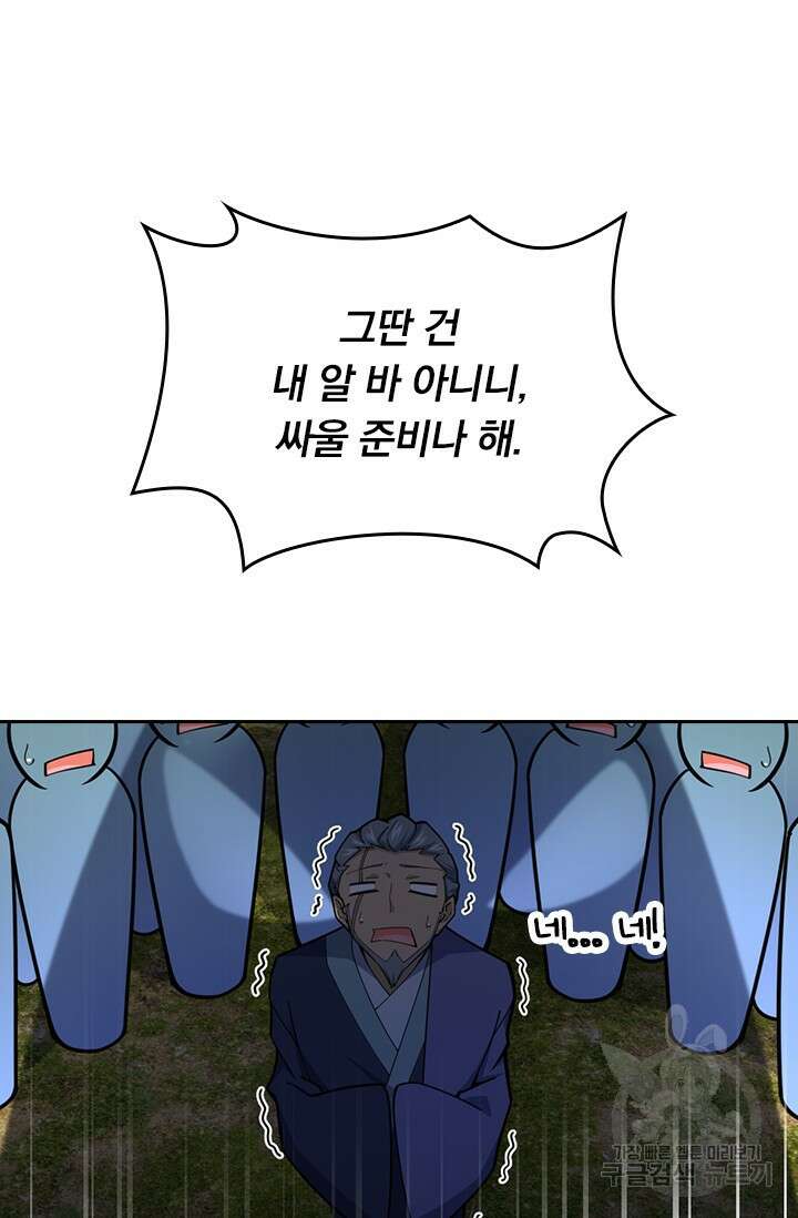 악역 플레이어는 강해지고 싶다 577화 44