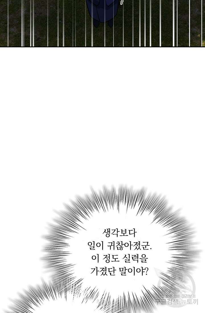 악역 플레이어는 강해지고 싶다 577화 45