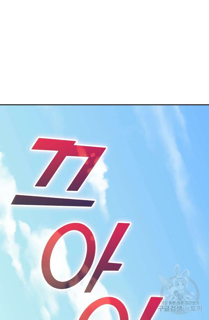 악역 플레이어는 강해지고 싶다 577화 47