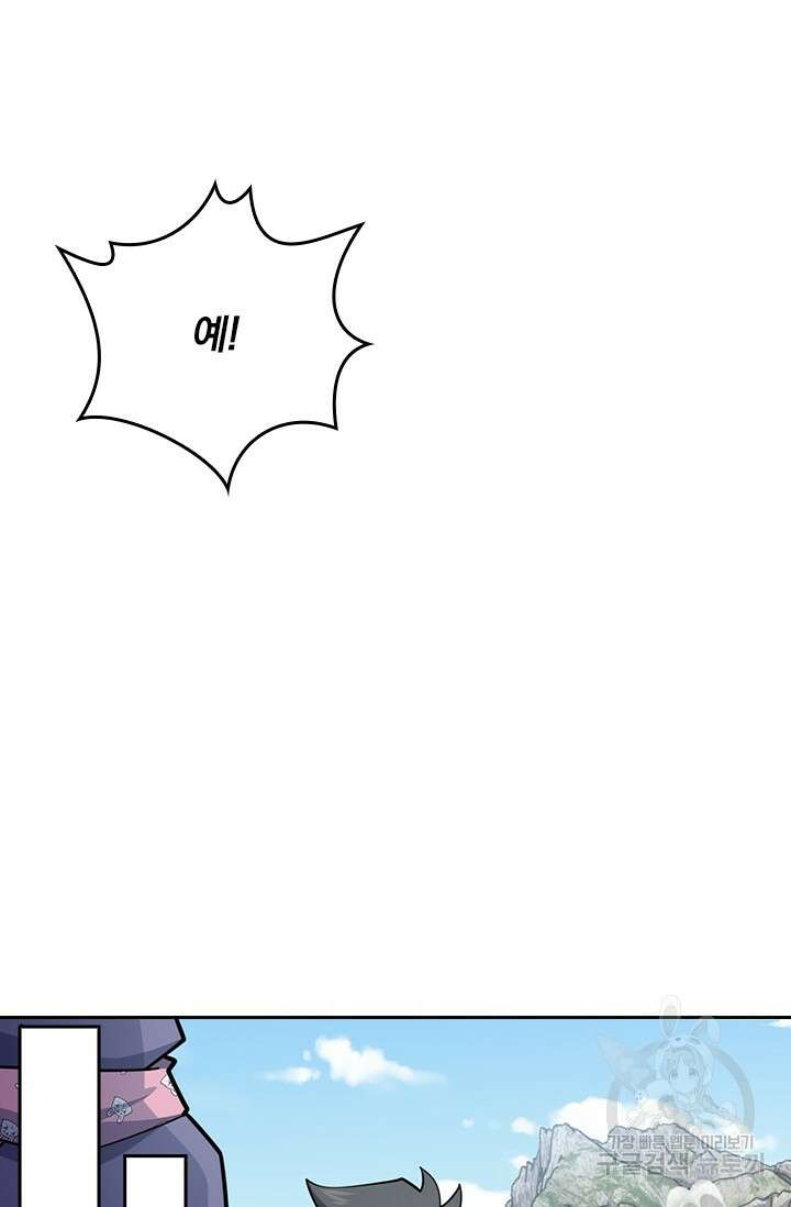 악역 플레이어는 강해지고 싶다 577화 54