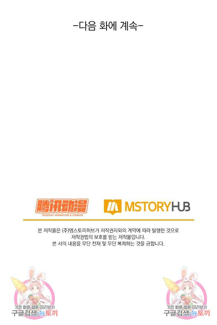 악역 플레이어는 강해지고 싶다 577화 68